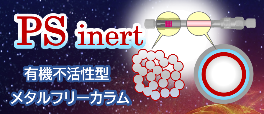 PS inert