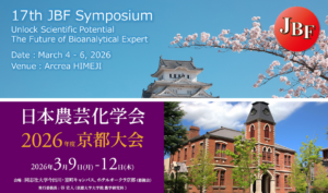JBFシンポジウム、日本農芸化学会大会に出展します（2026年3月）